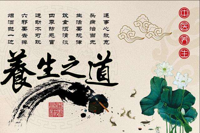 养生之道